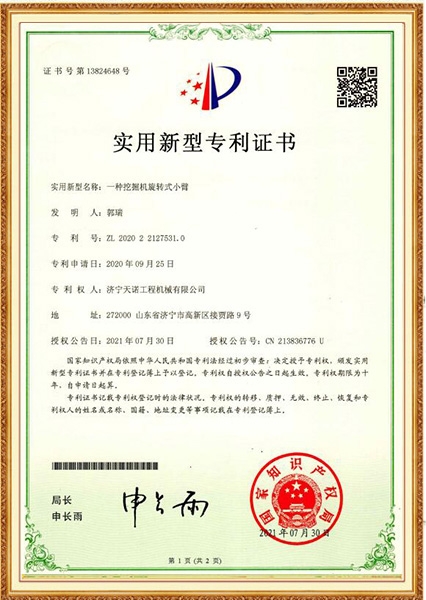 适用新型专利证书